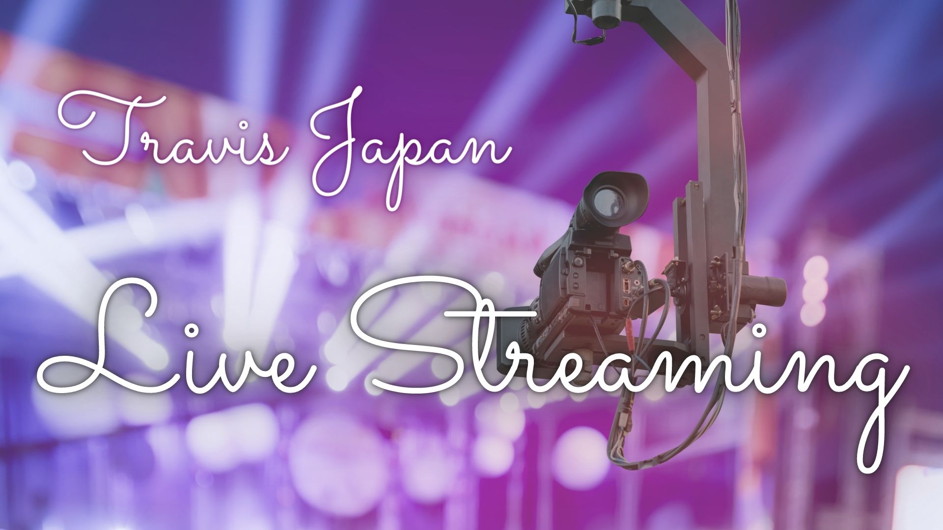 コンサート生配信】"Travis Japan Live tour 2021 IMAGE NATION～全国